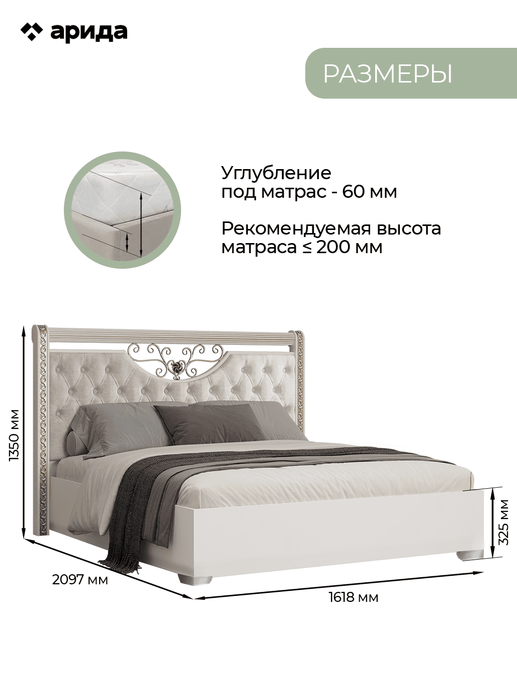 Кровать "Берта"