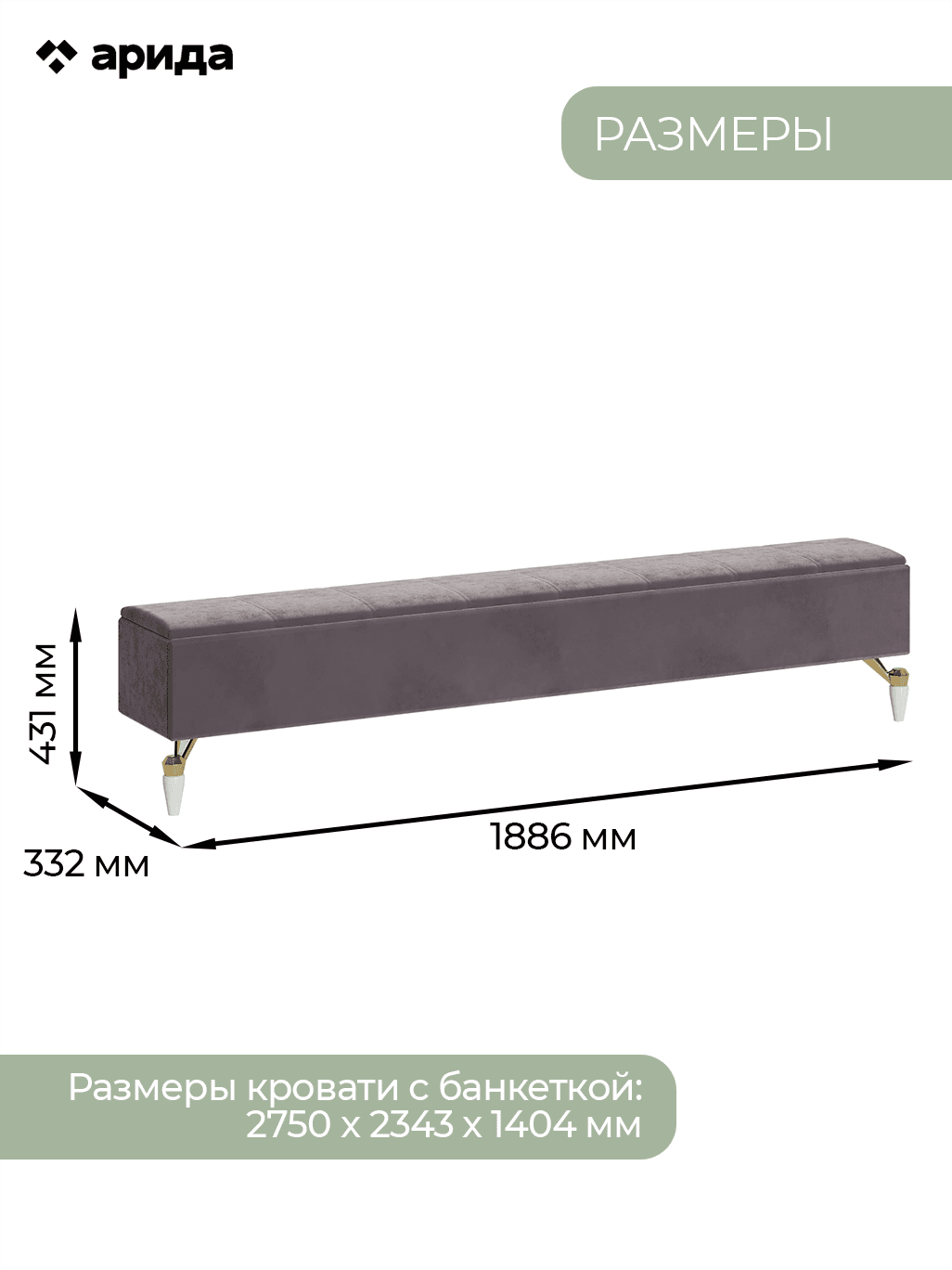 Банкетка к кровати "Тиффани"