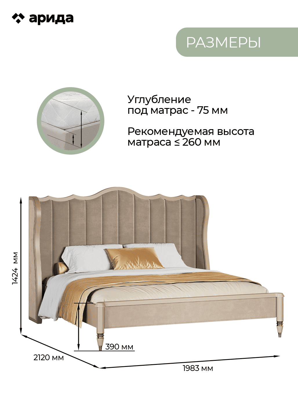 Кровать "София" 1,8