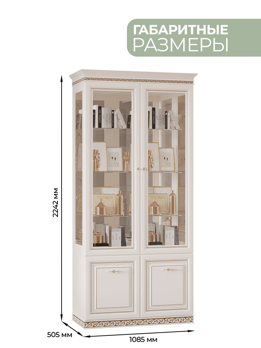 Витрина "Берта" 2 дверная