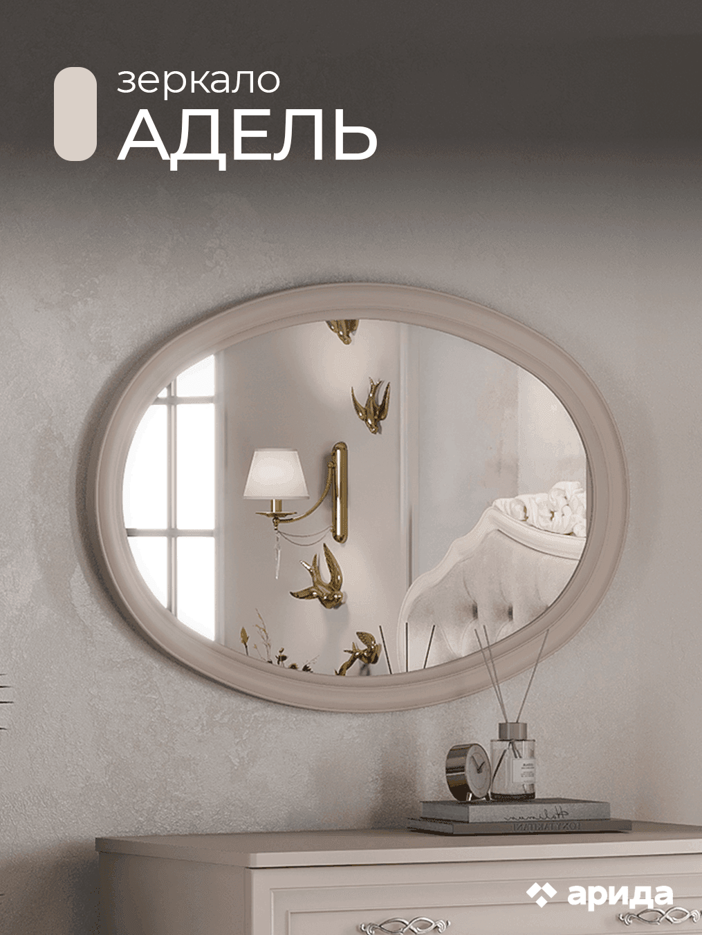 Зеркало "Адель"