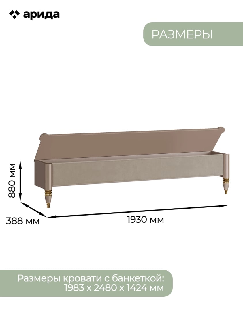 Банкетка к кровати "София"