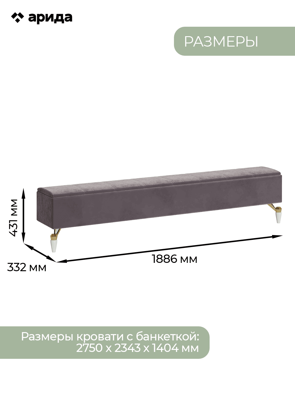 Банкетка к кровати "Тиффани"