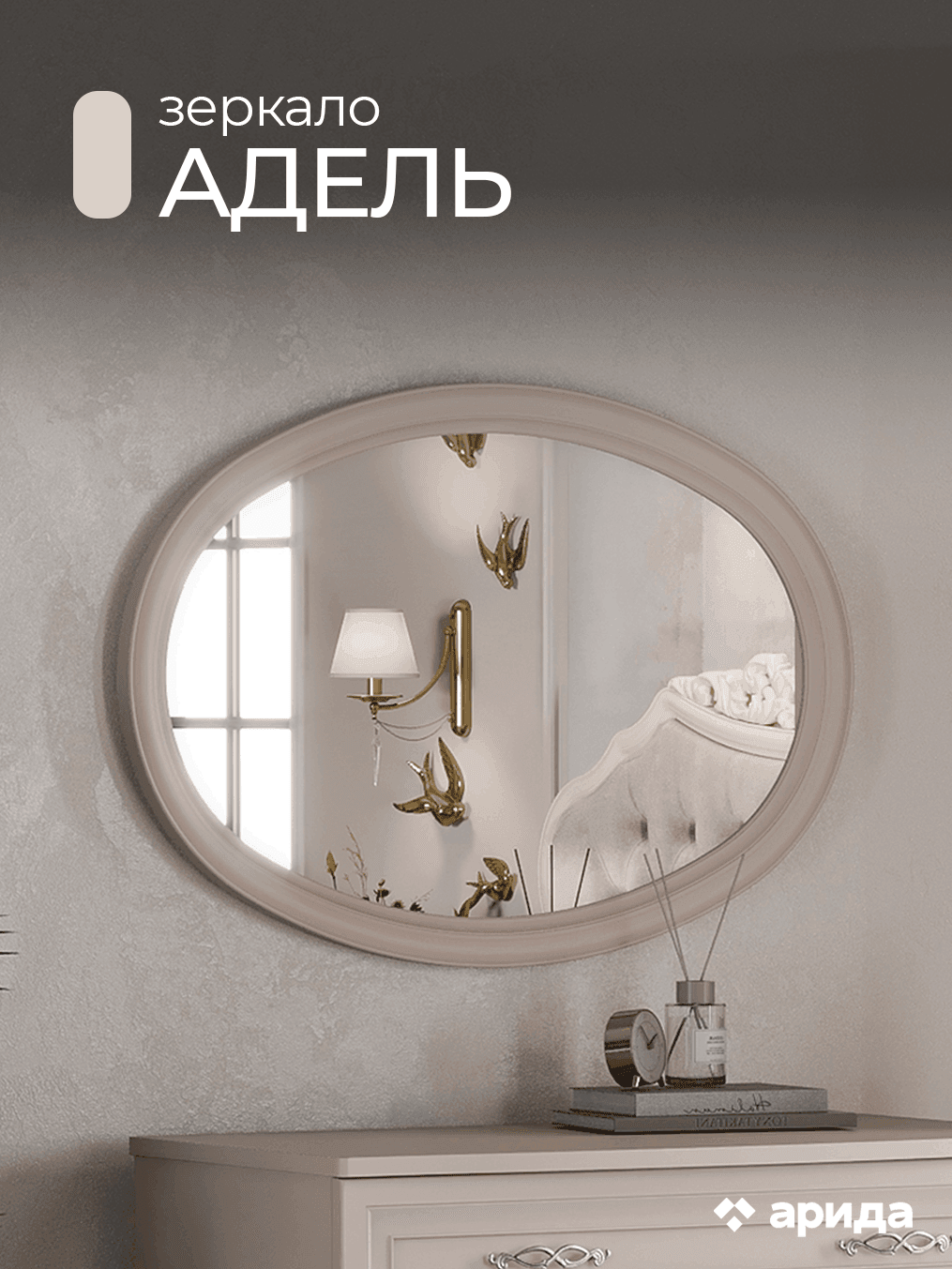 Зеркало "Адель"