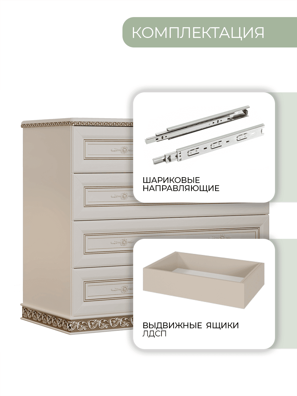 Комод "Берта"