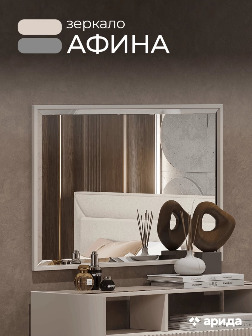 Зеркало "Афина"