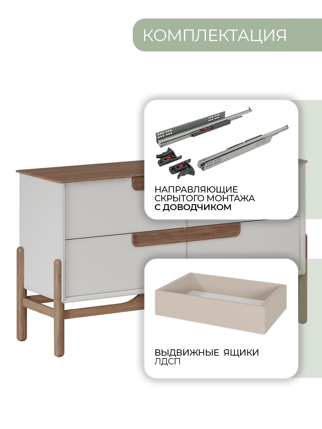 Комод "Сандра"