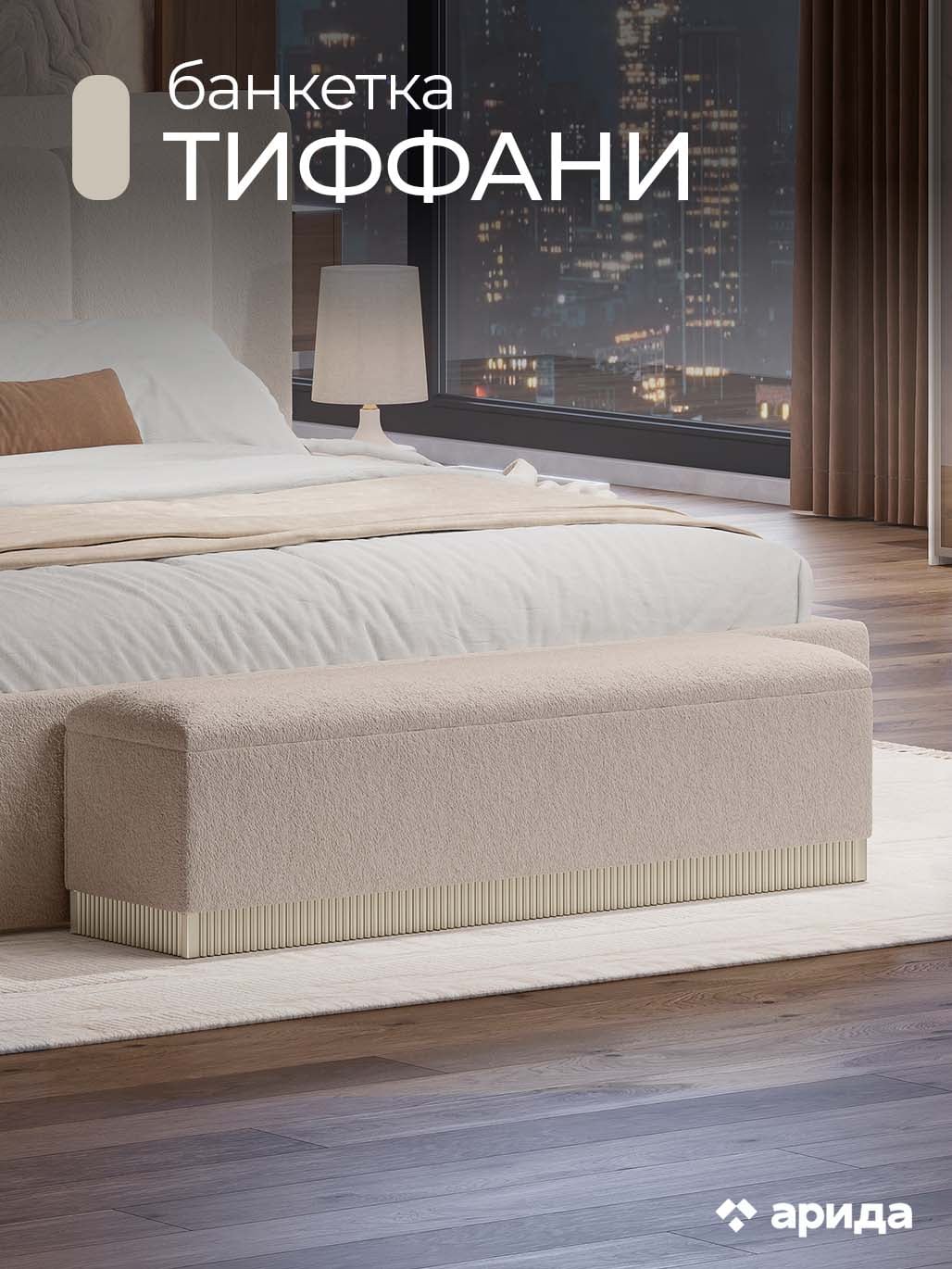 Банкетка к кровати "Леонардо"