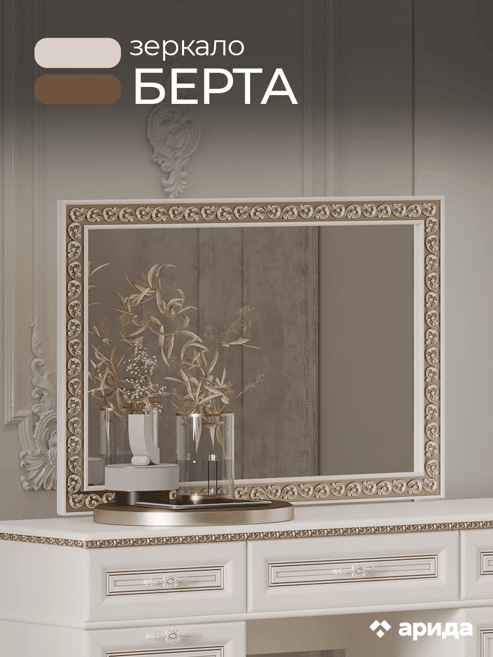 Зеркало "Берта"