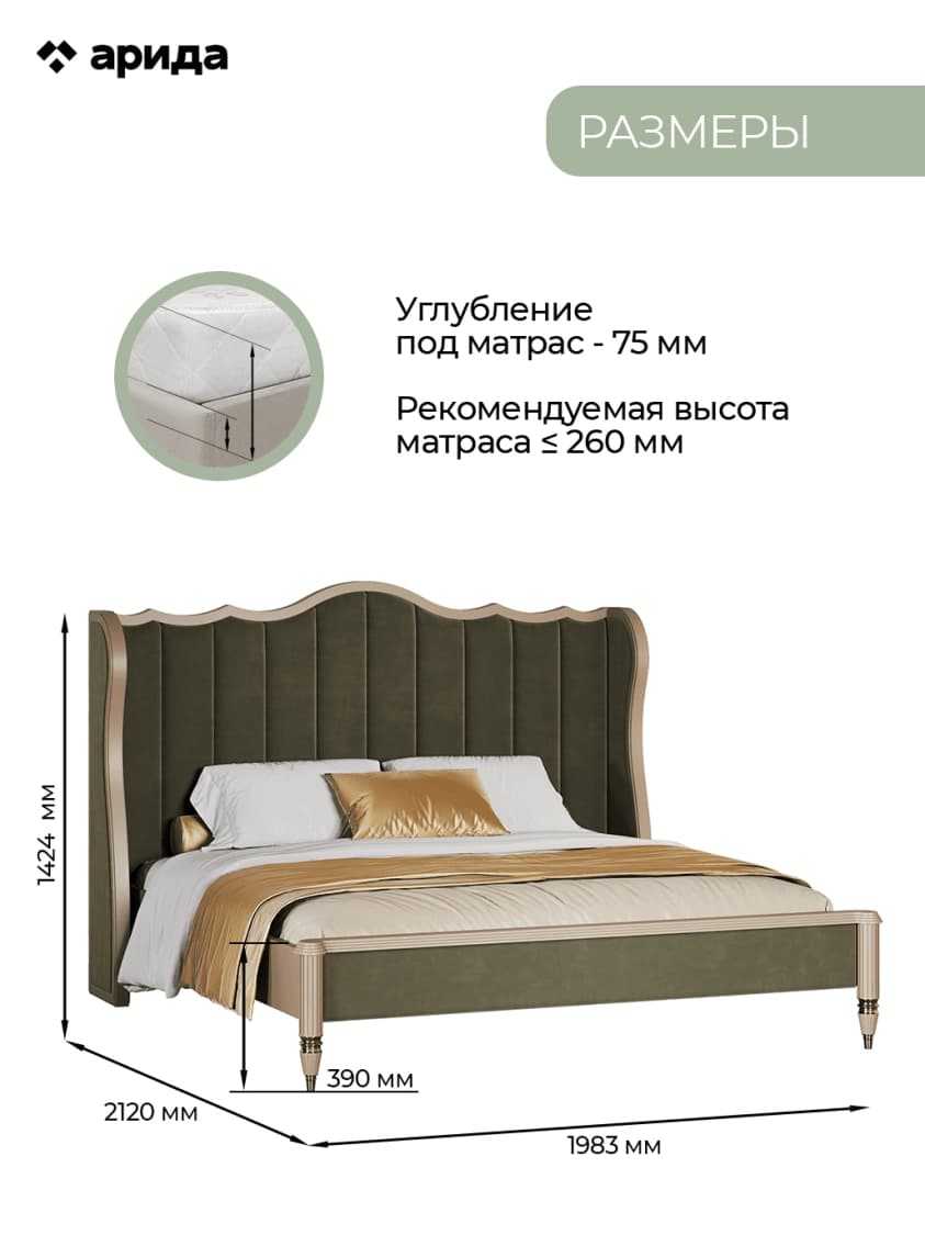 Кровать "София" 1,8