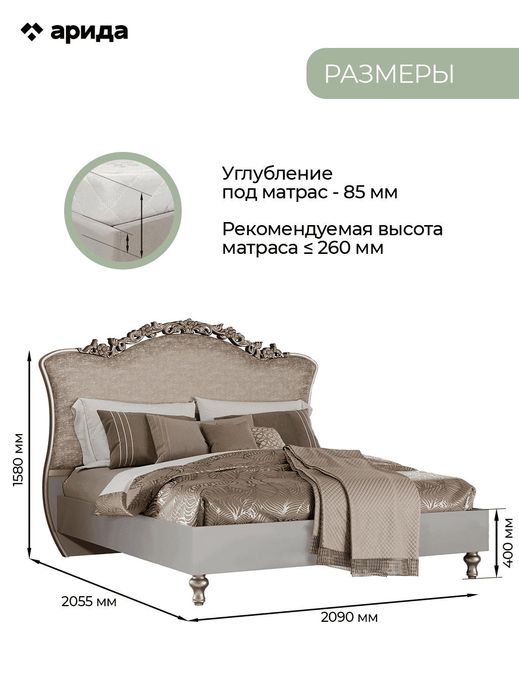 Кровать "Мария Стайл" 1,8